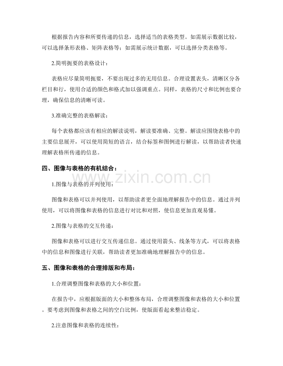 有效利用图像与表格在报告中传递信息.docx_第2页