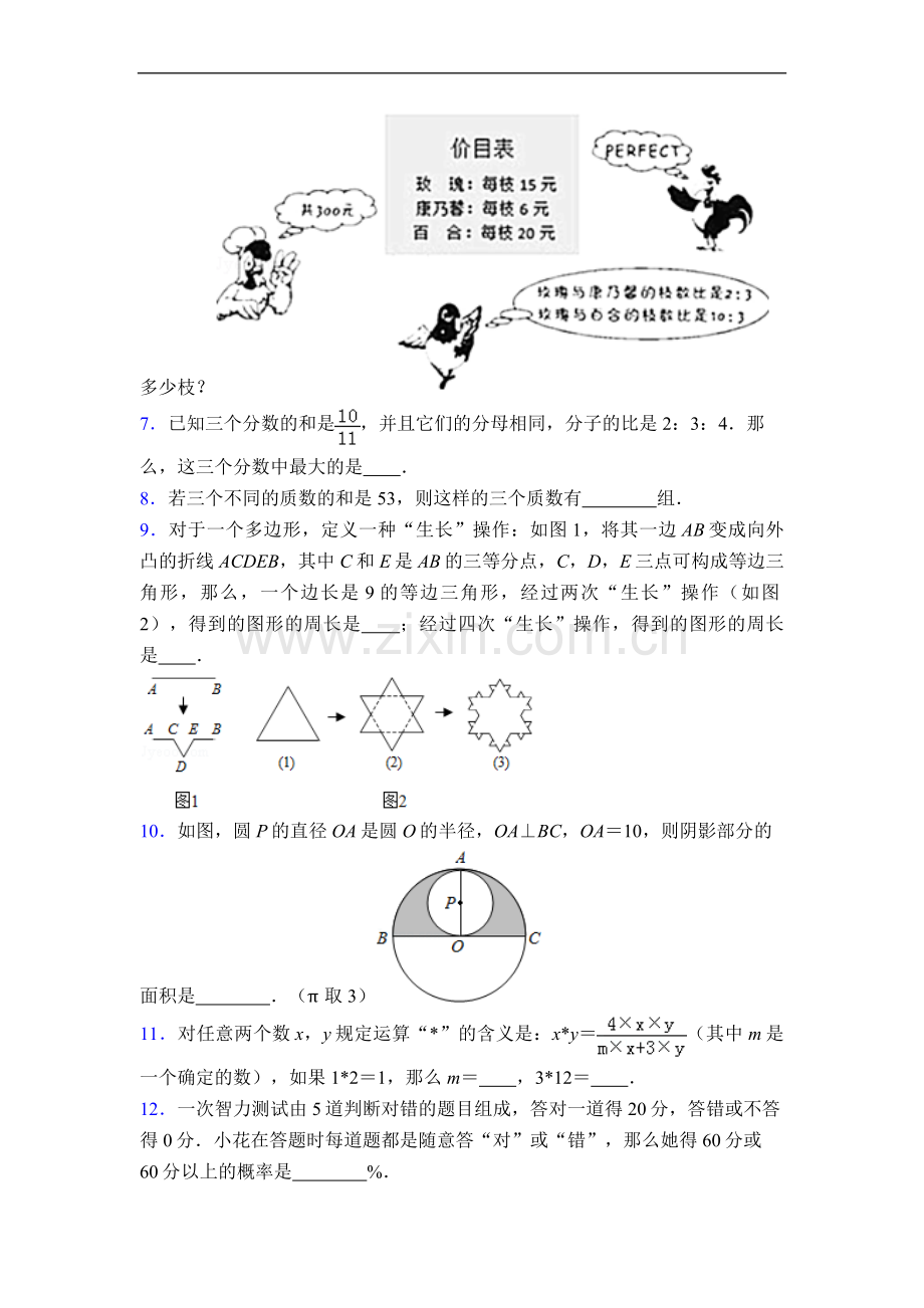 小学六年级上学期数学竞赛试题(含答案)一.doc_第2页