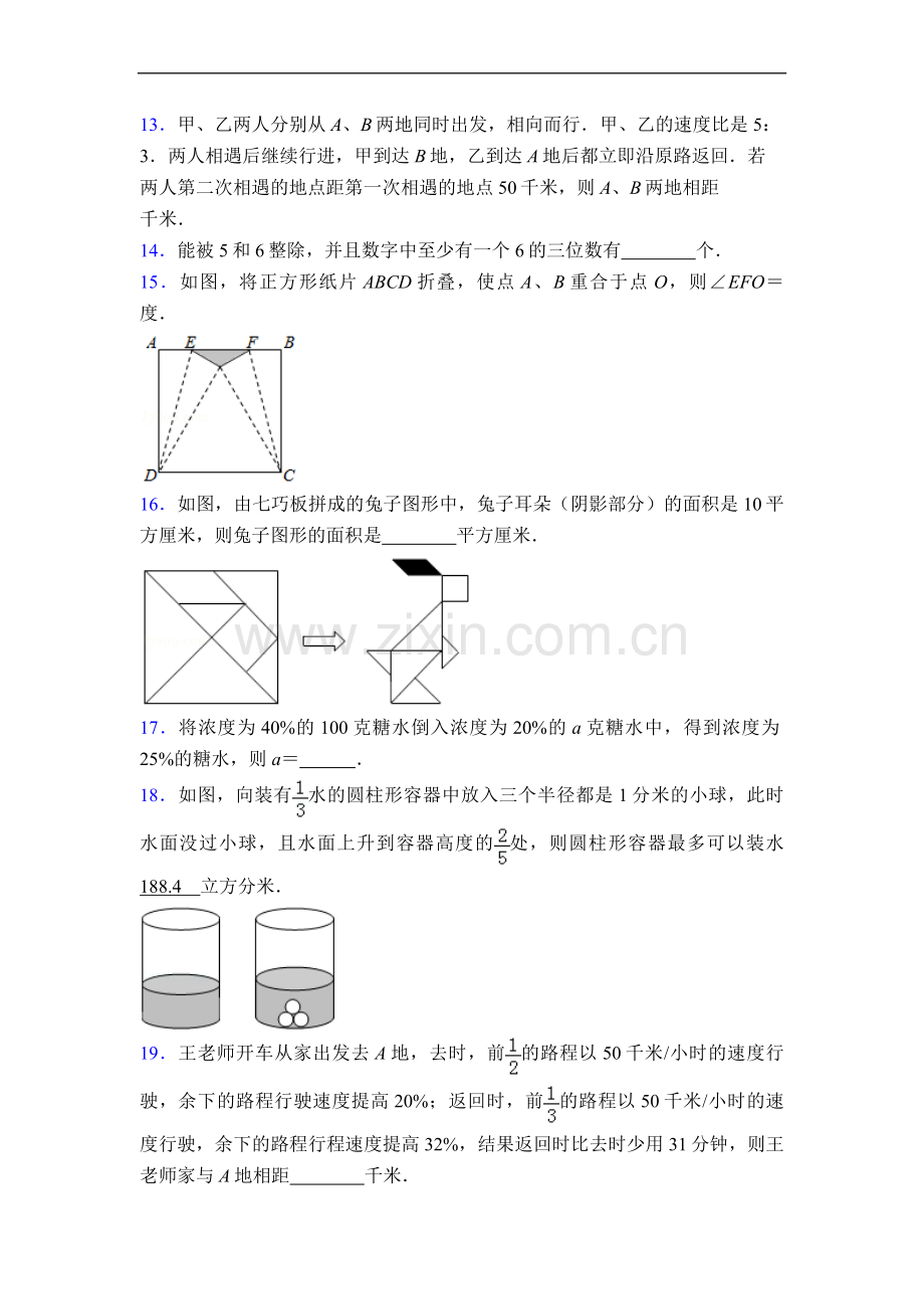 小学六年级上学期数学竞赛试题(含答案)一.doc_第3页