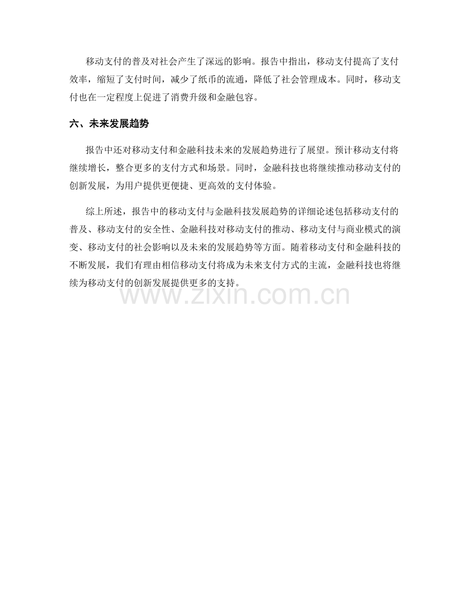 报告中的移动支付与金融科技发展趋势.docx_第2页