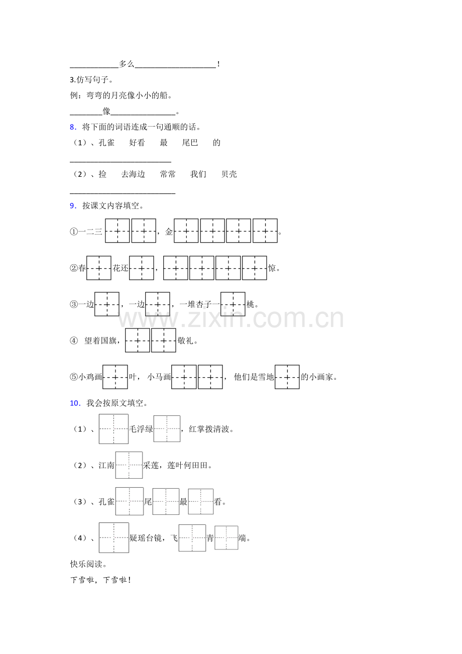 小学语文一年级上学期期末综合试卷(含答案).doc_第2页