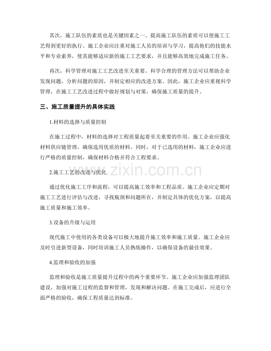 施工工艺改进与施工质量提升.docx_第2页