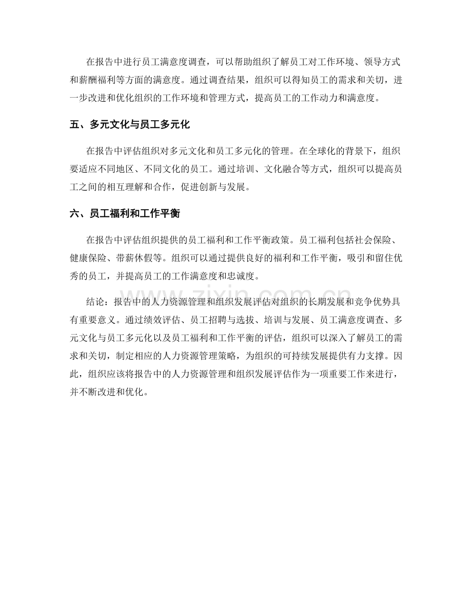 报告中的人力资源管理和组织发展评估.docx_第2页