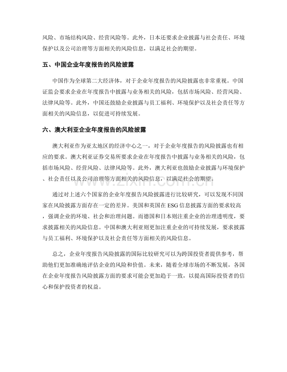 企业年度报告风险披露的国际比较研究.docx_第2页