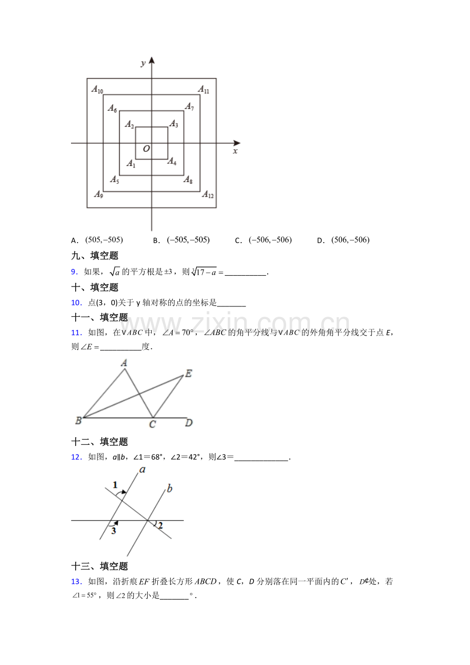 人教版七年级数学下册期末测试试卷及答案.doc_第2页