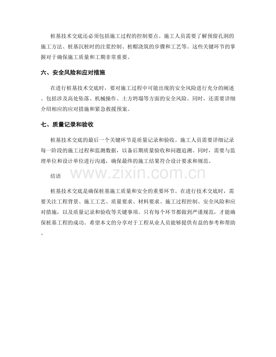 桩基技术交底的关键事项梳理与分享.docx_第2页