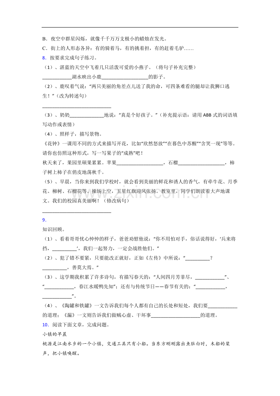 【语文】浙江省温州市乐清市旭阳寄宿小学三年级下册期末复习试卷(含答案).doc_第2页