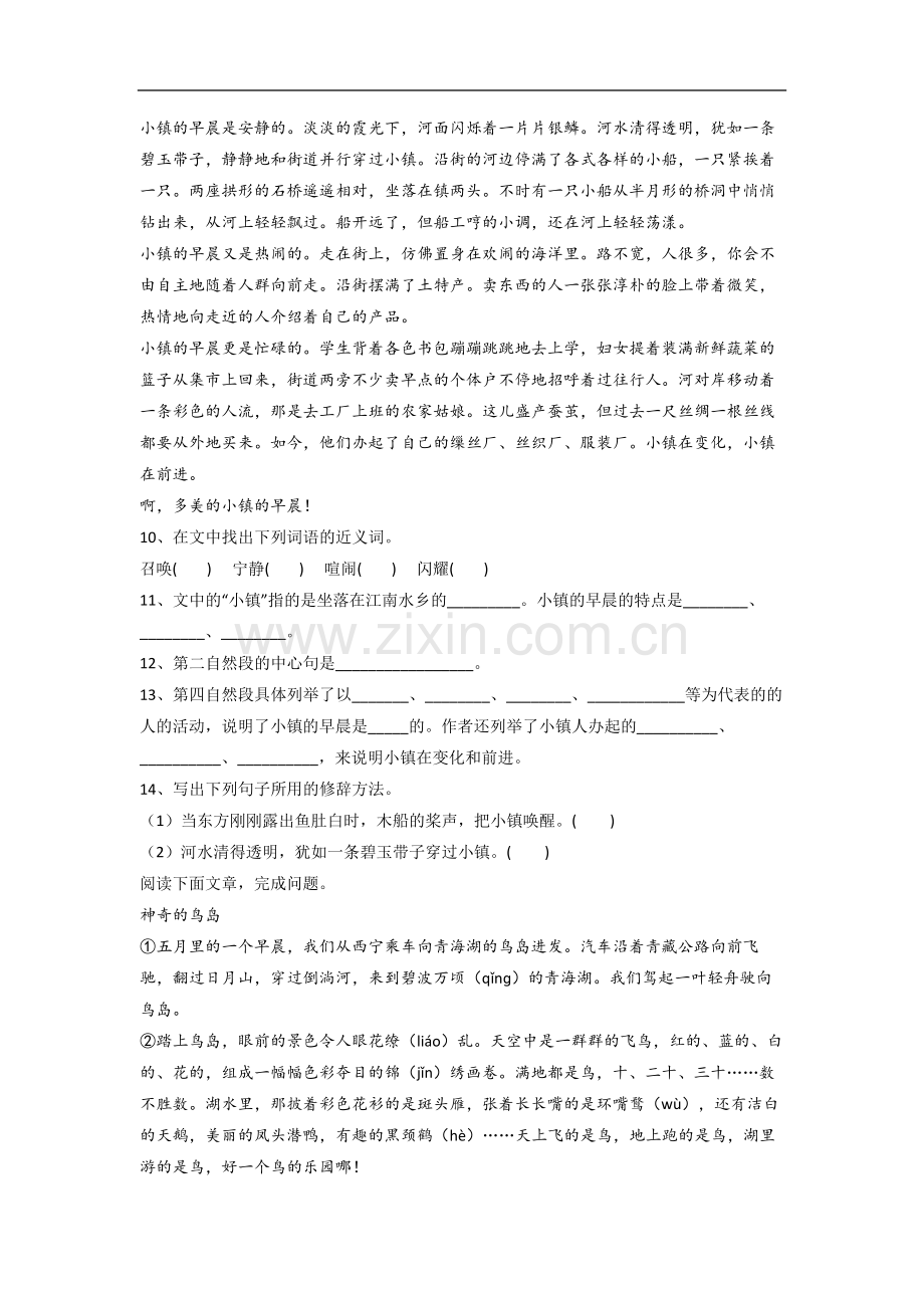 【语文】浙江省温州市乐清市旭阳寄宿小学三年级下册期末复习试卷(含答案).doc_第3页