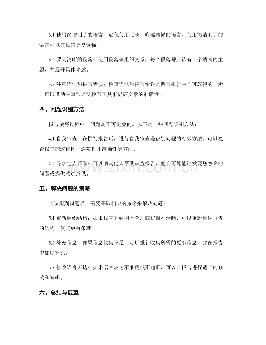 报告撰写中的现状分析和问题识别方法.docx_第2页