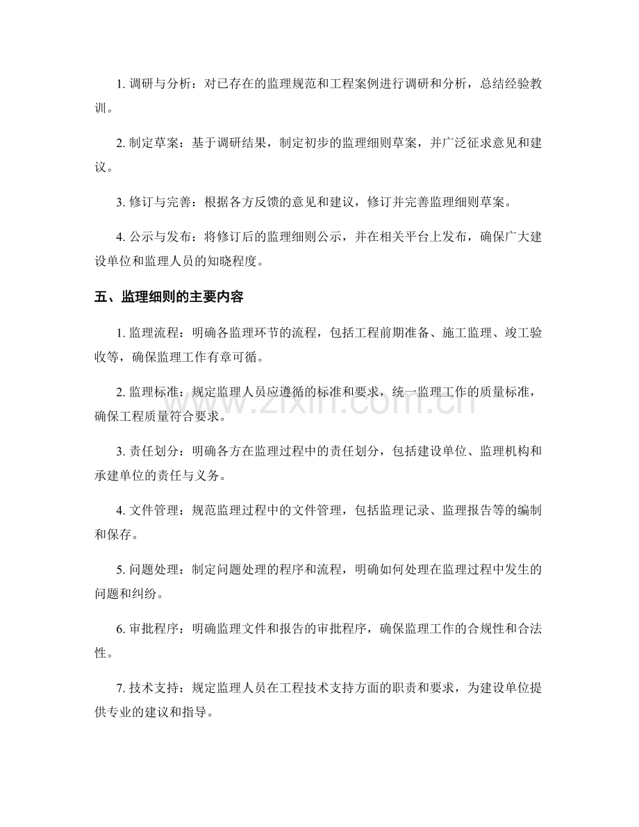 监理细则的制定与实施指南.docx_第2页