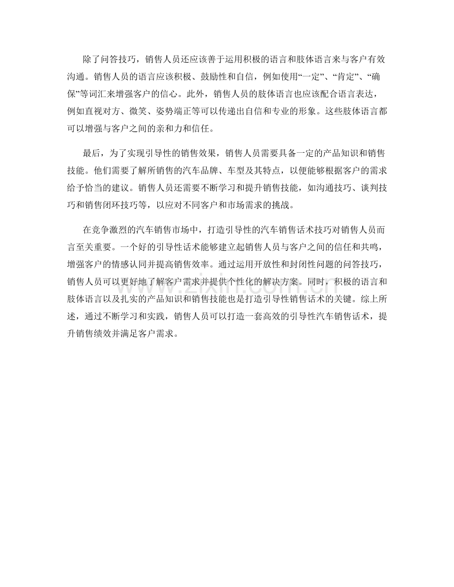 打造引导性的汽车销售话术技巧.docx_第2页