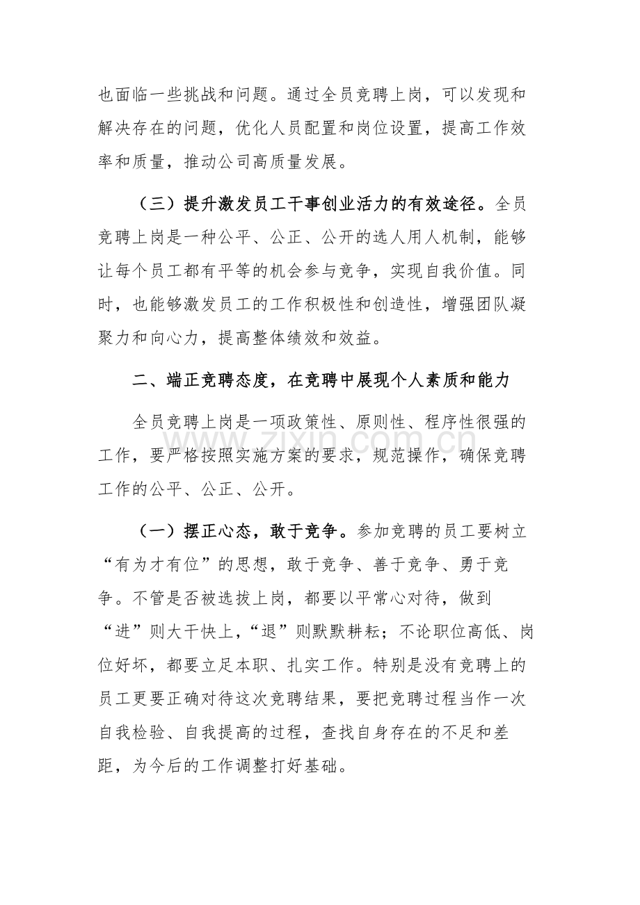 在2024年集团全员竞聘上岗工作动员大会上的讲话范文.docx_第2页