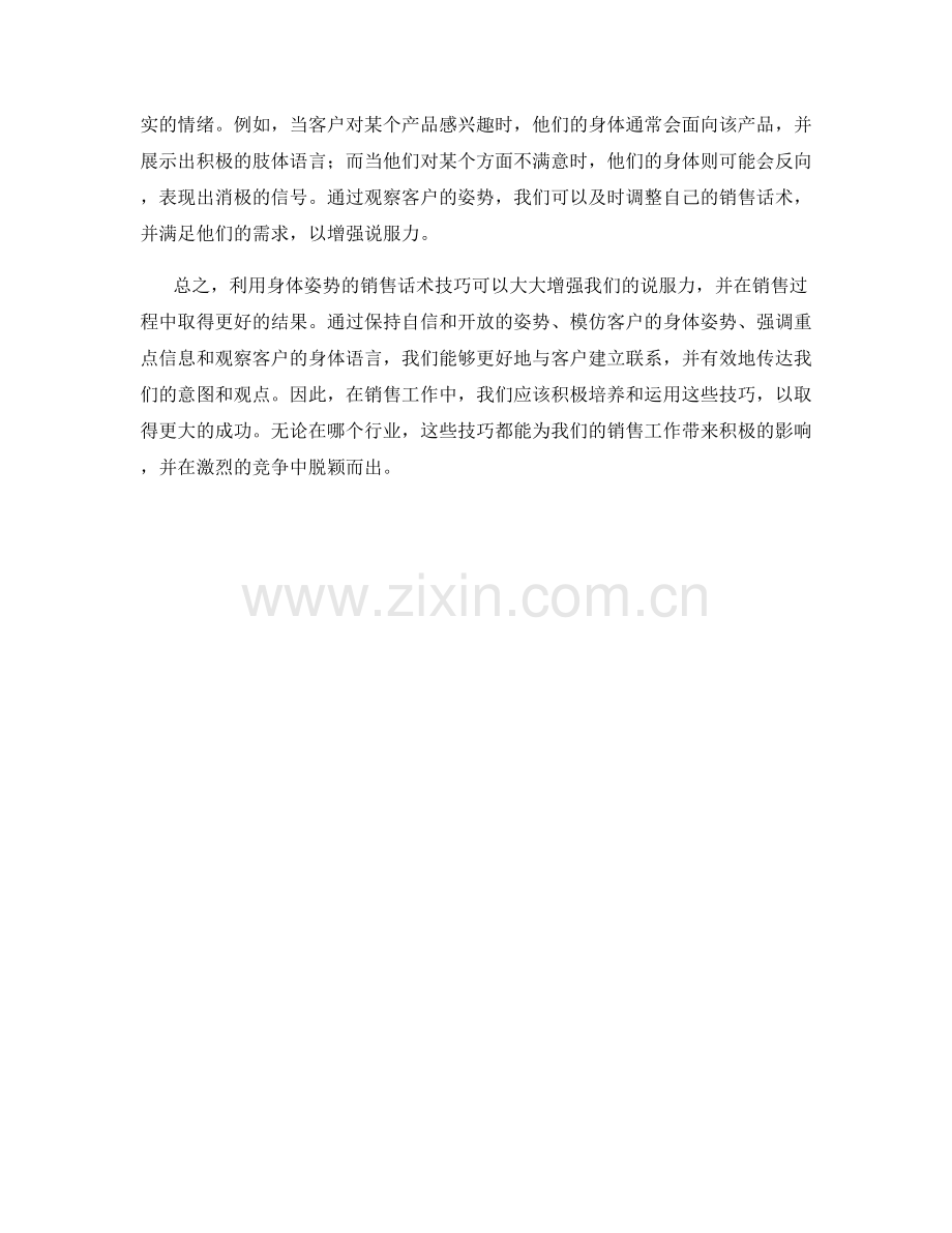 利用身体姿势的销售话术技巧增强说服力.docx_第2页