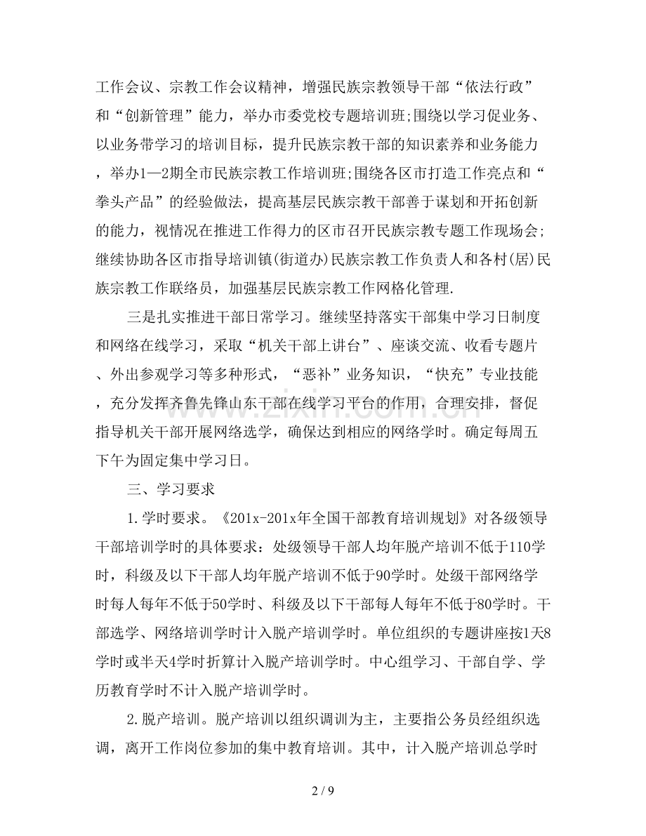 2019年党支部教育培训学习计划.doc_第2页