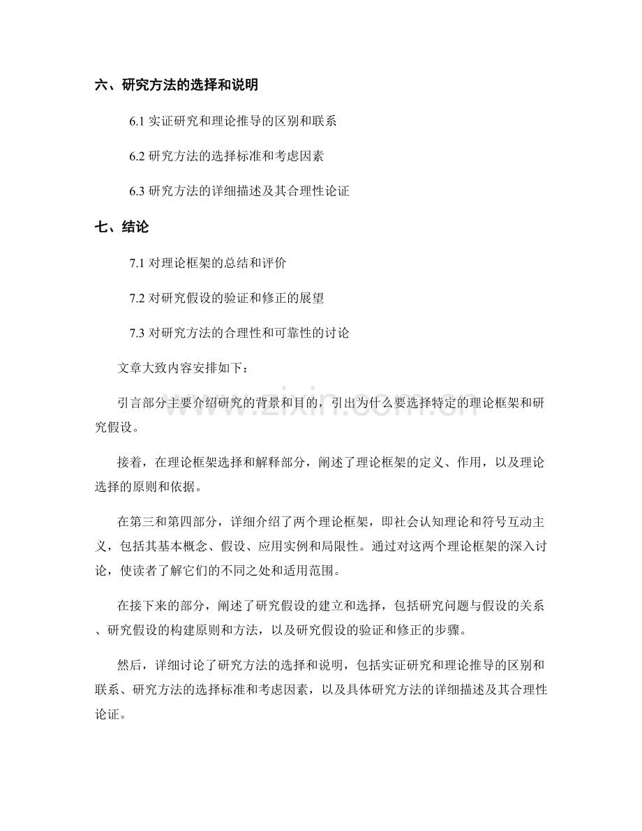 报告中的理论框架和研究假设.docx_第2页