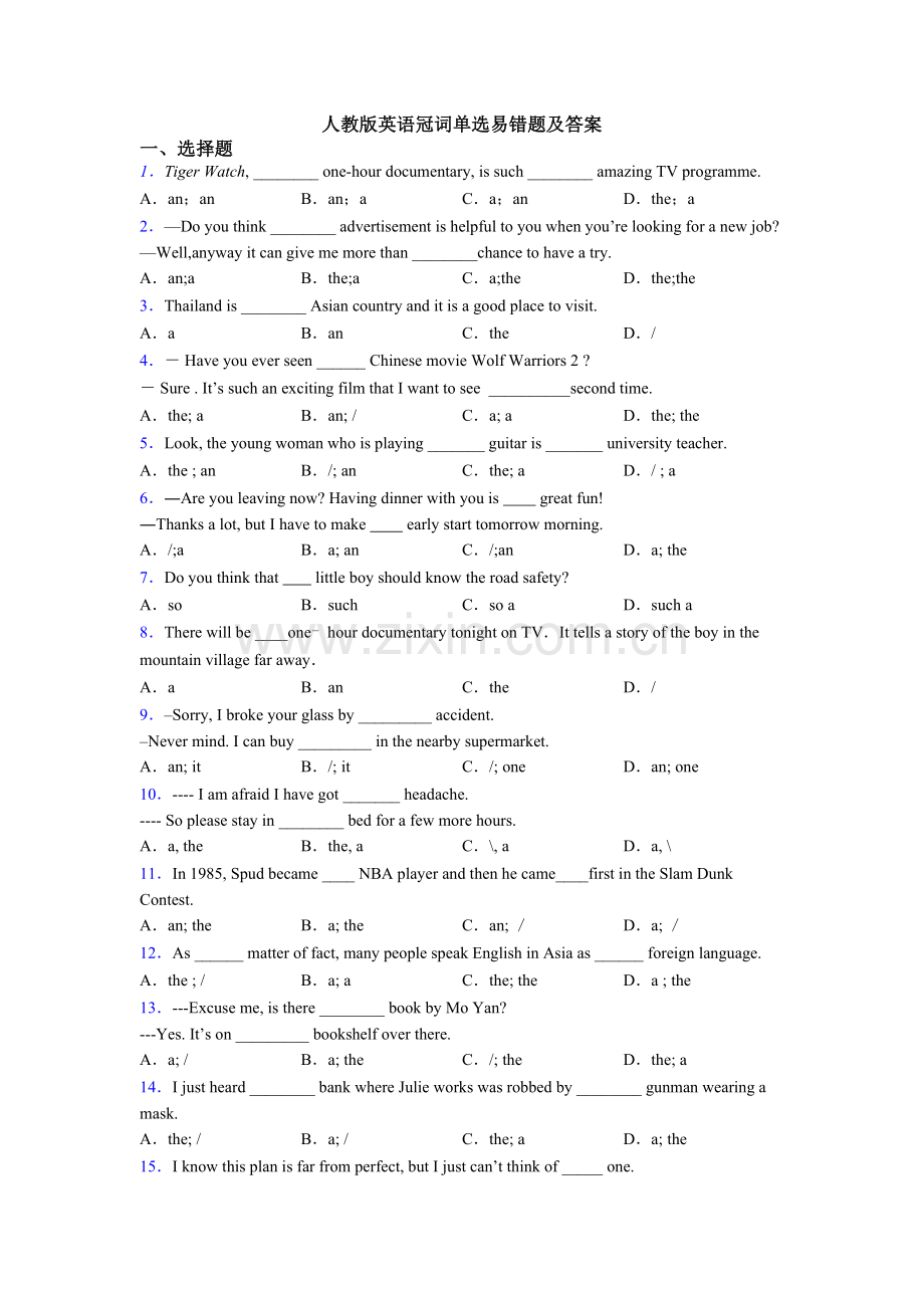 人教版英语冠词单选易错题及答案.doc_第1页