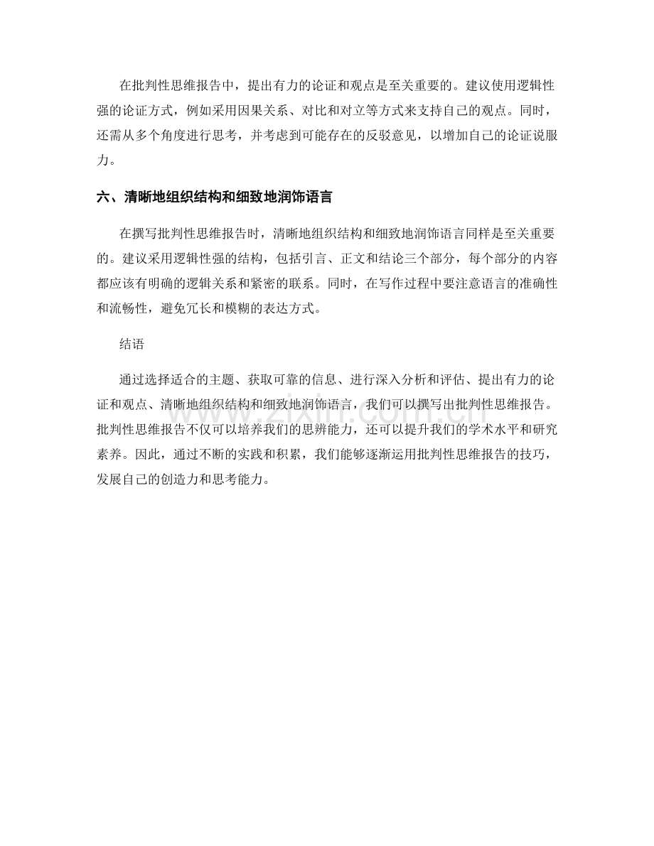 如何撰写批判性思维报告.docx_第2页