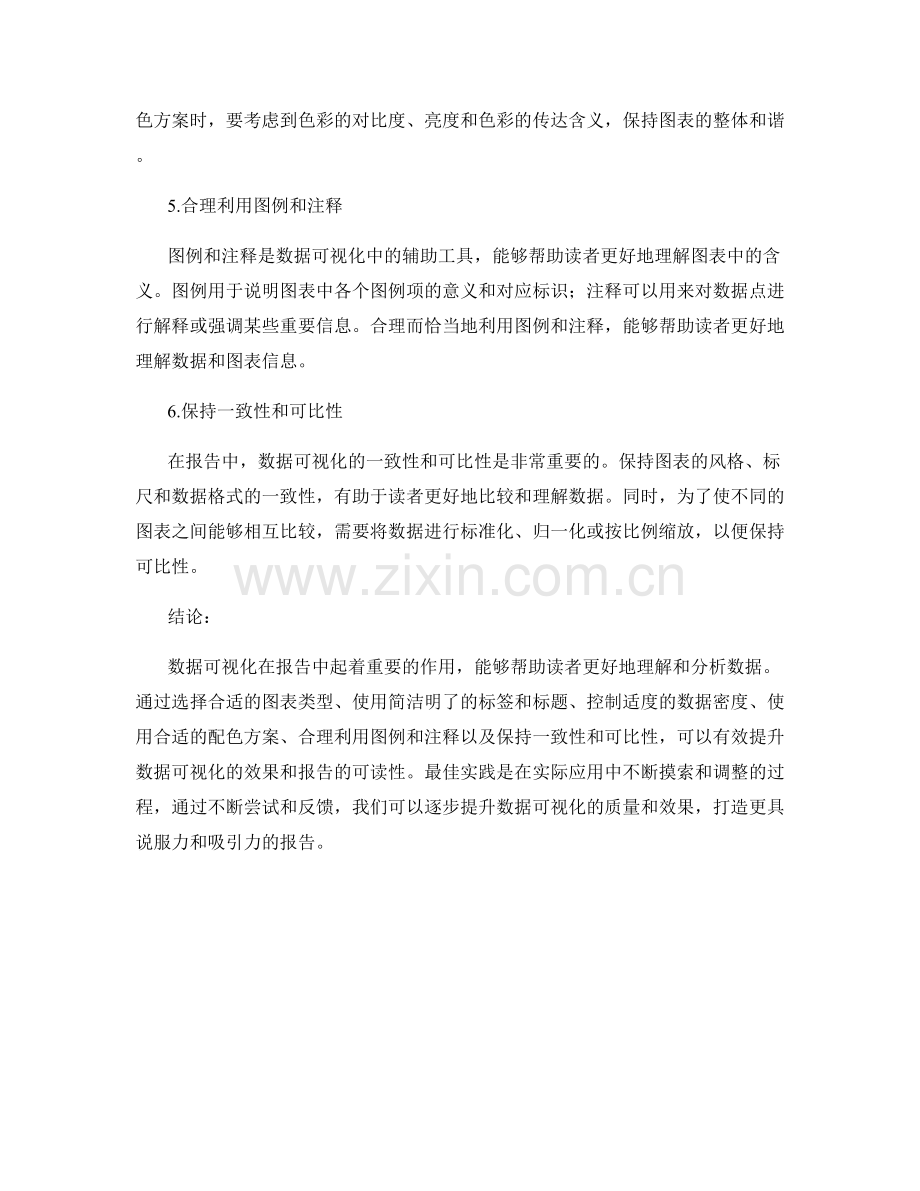 报告中数据可视化的最佳实践分享.docx_第2页