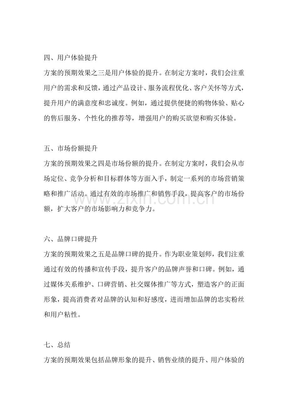 方案的预期效果包括哪些内容.docx_第2页