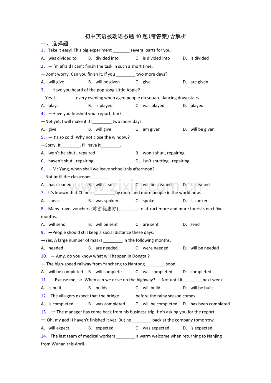 初中英语被动语态题40题(带答案)含解析.doc_第1页