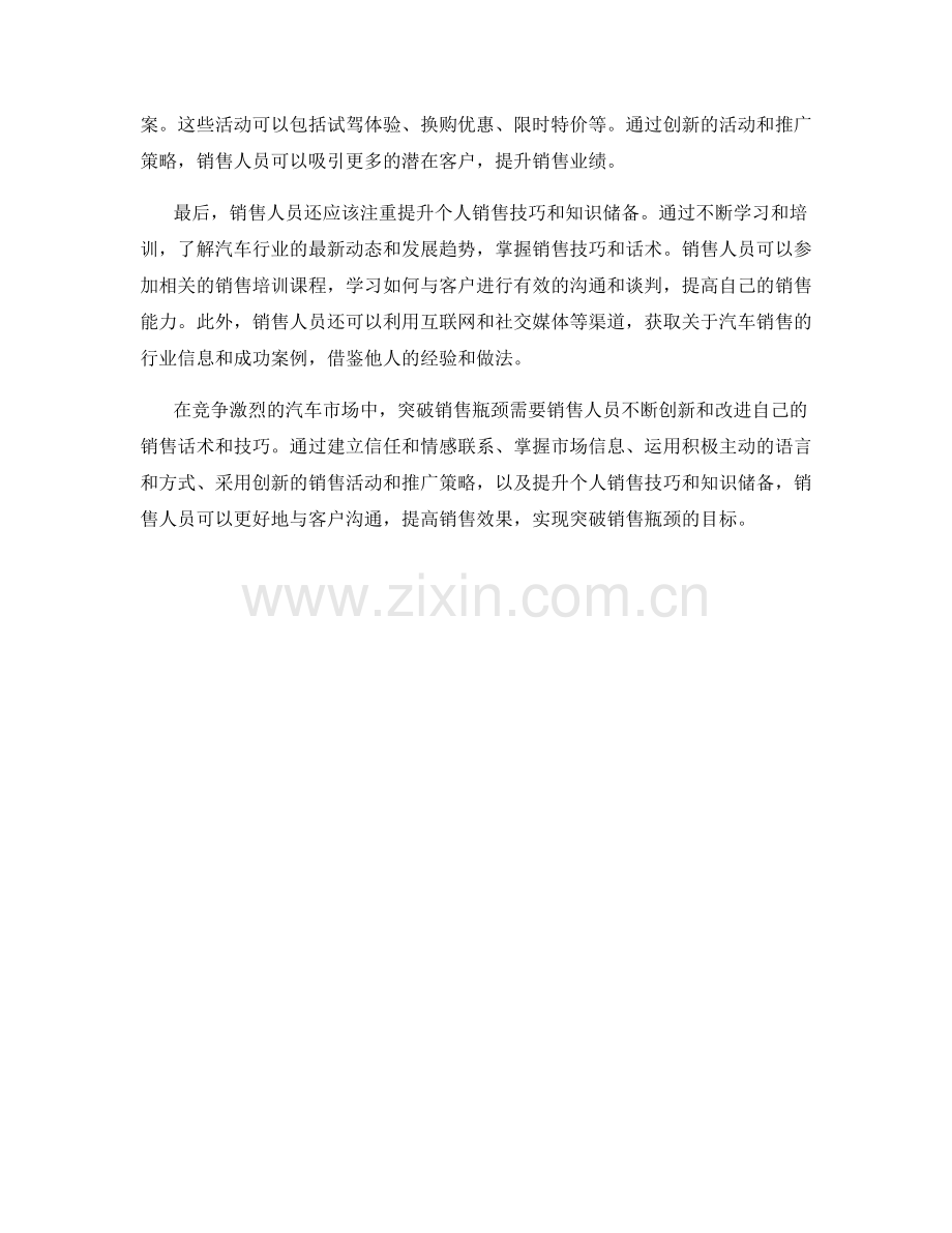 突破销售瓶颈的创新汽车销售话术方法.docx_第2页