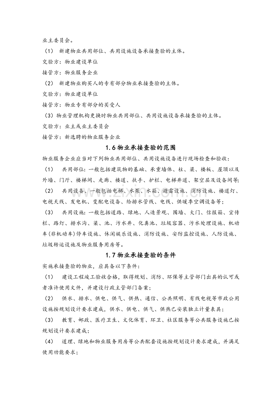 物业承接查验操作手册接管验收标准资料.doc_第3页