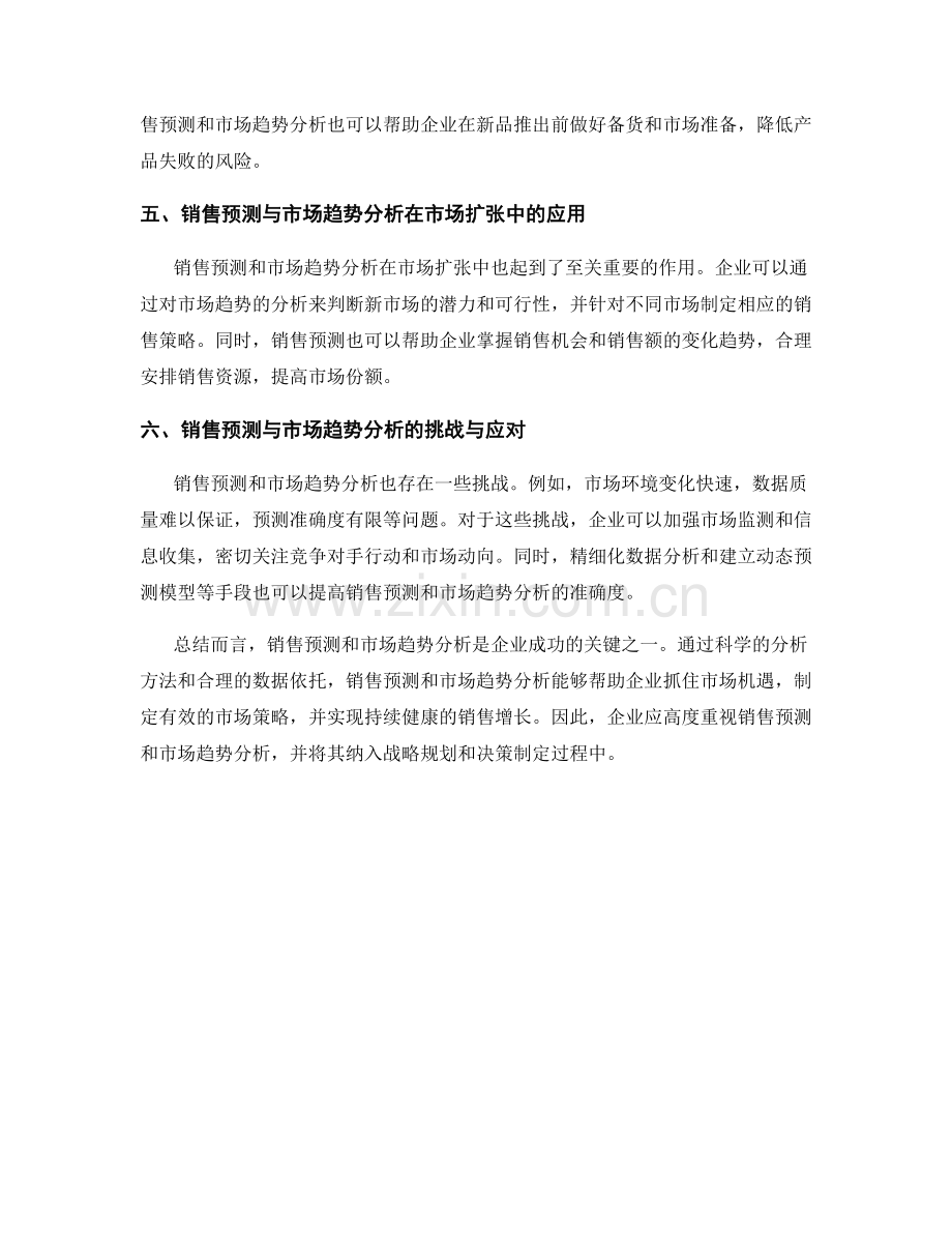 实用报告中的销售预测与市场趋势分析.docx_第2页