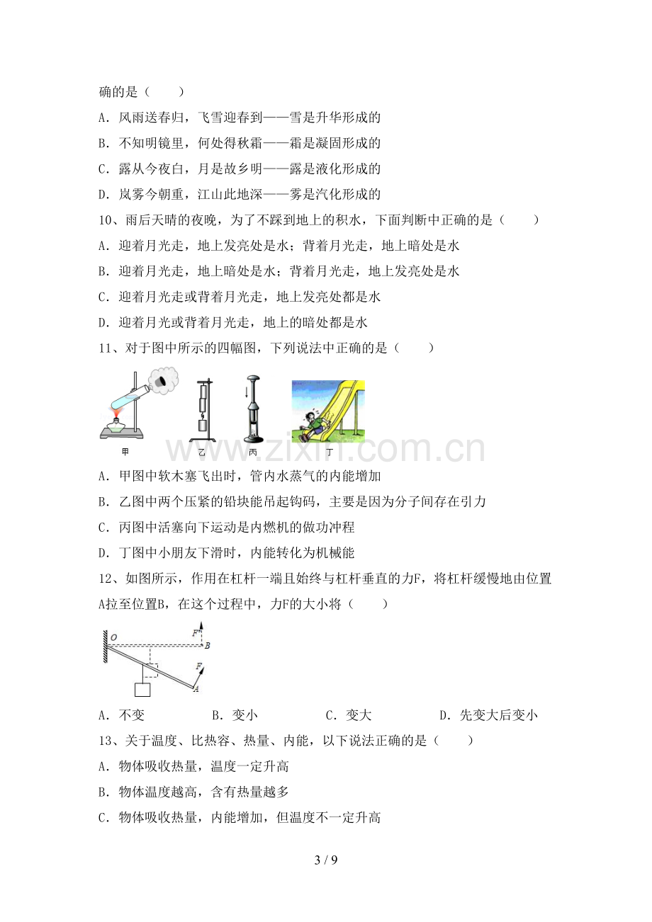 初中九年级物理上册期末考试卷及答案.doc_第3页