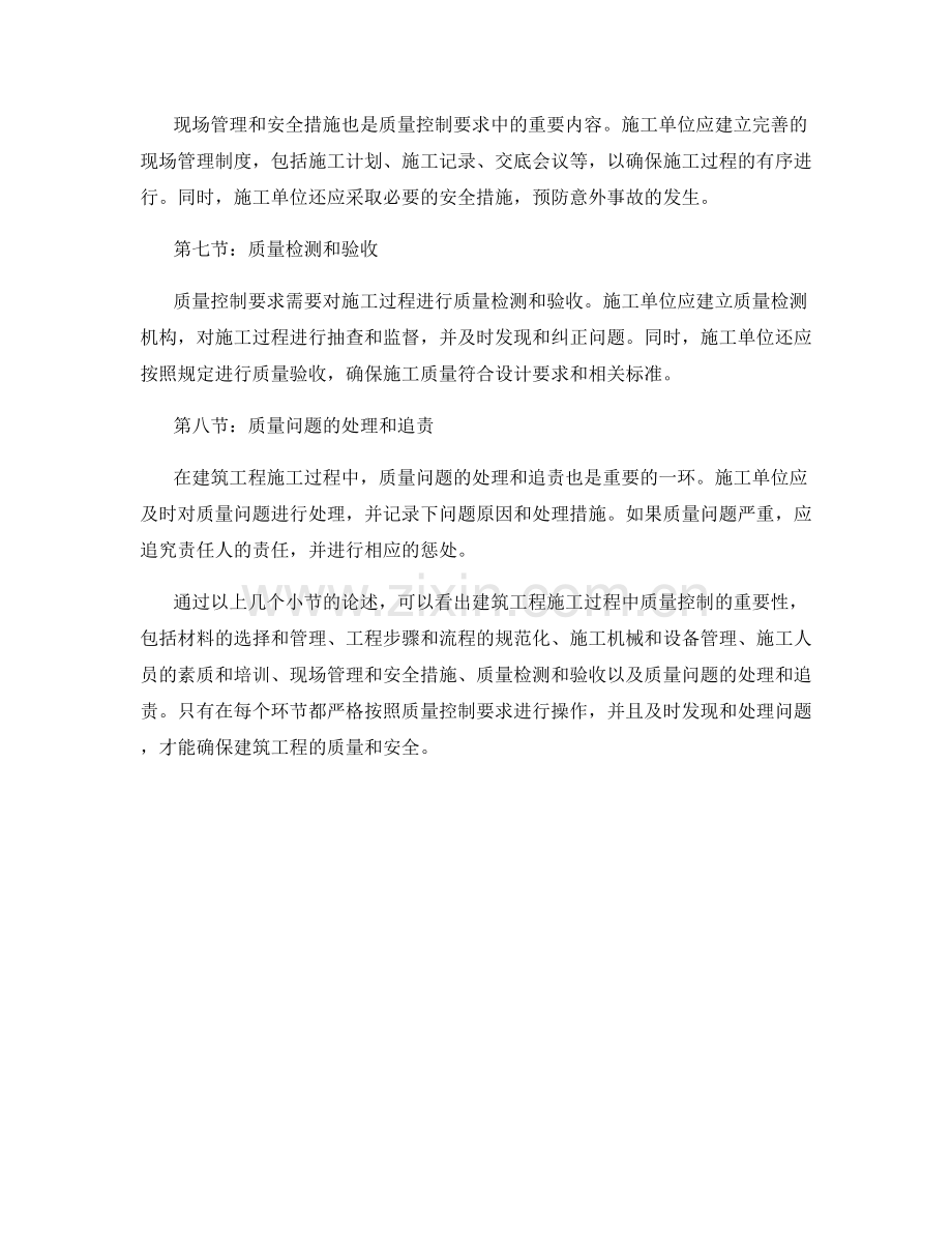 建筑工程施工过程中的质量控制要求.docx_第2页