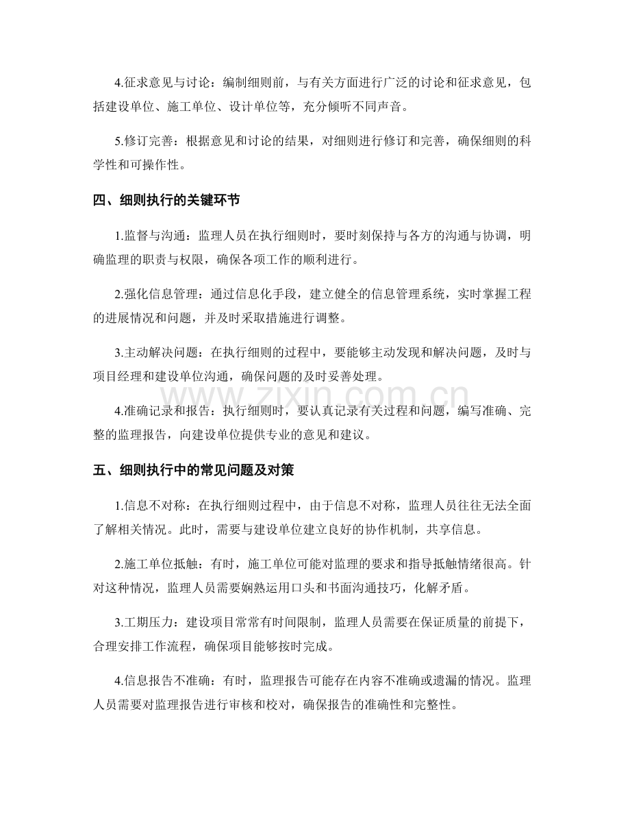 监理细则编制与执行技巧.docx_第2页