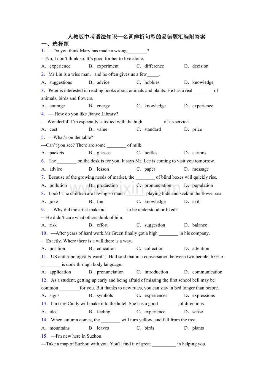 人教版中考语法知识—名词辨析句型的易错题汇编附答案.doc_第1页