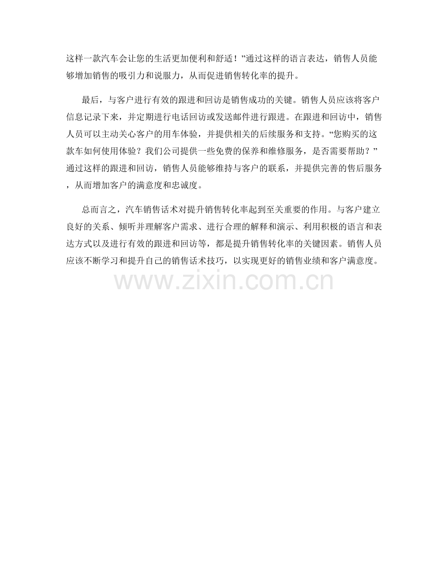 汽车销售话术提升销售转化率的关键.docx_第2页