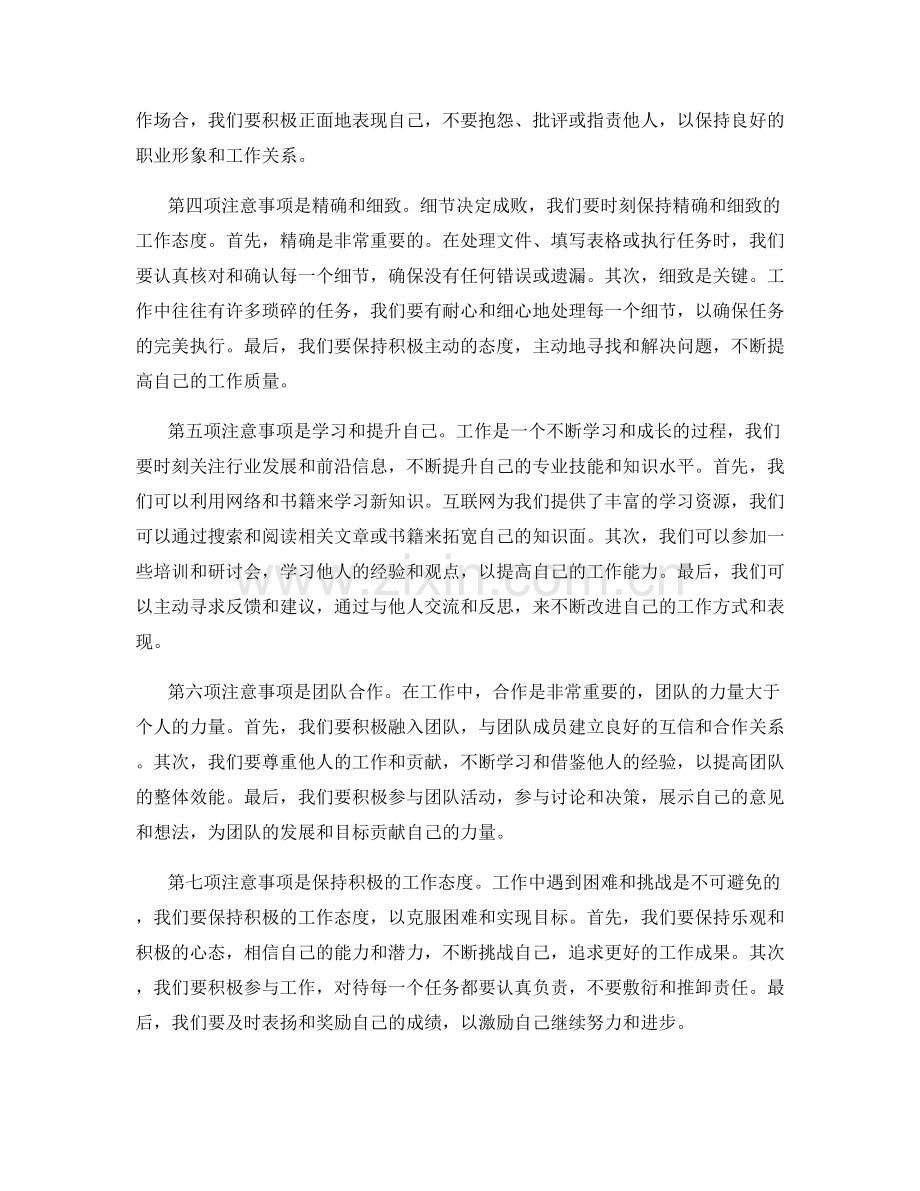 工作注意事项的详尽补充与补充.docx_第2页