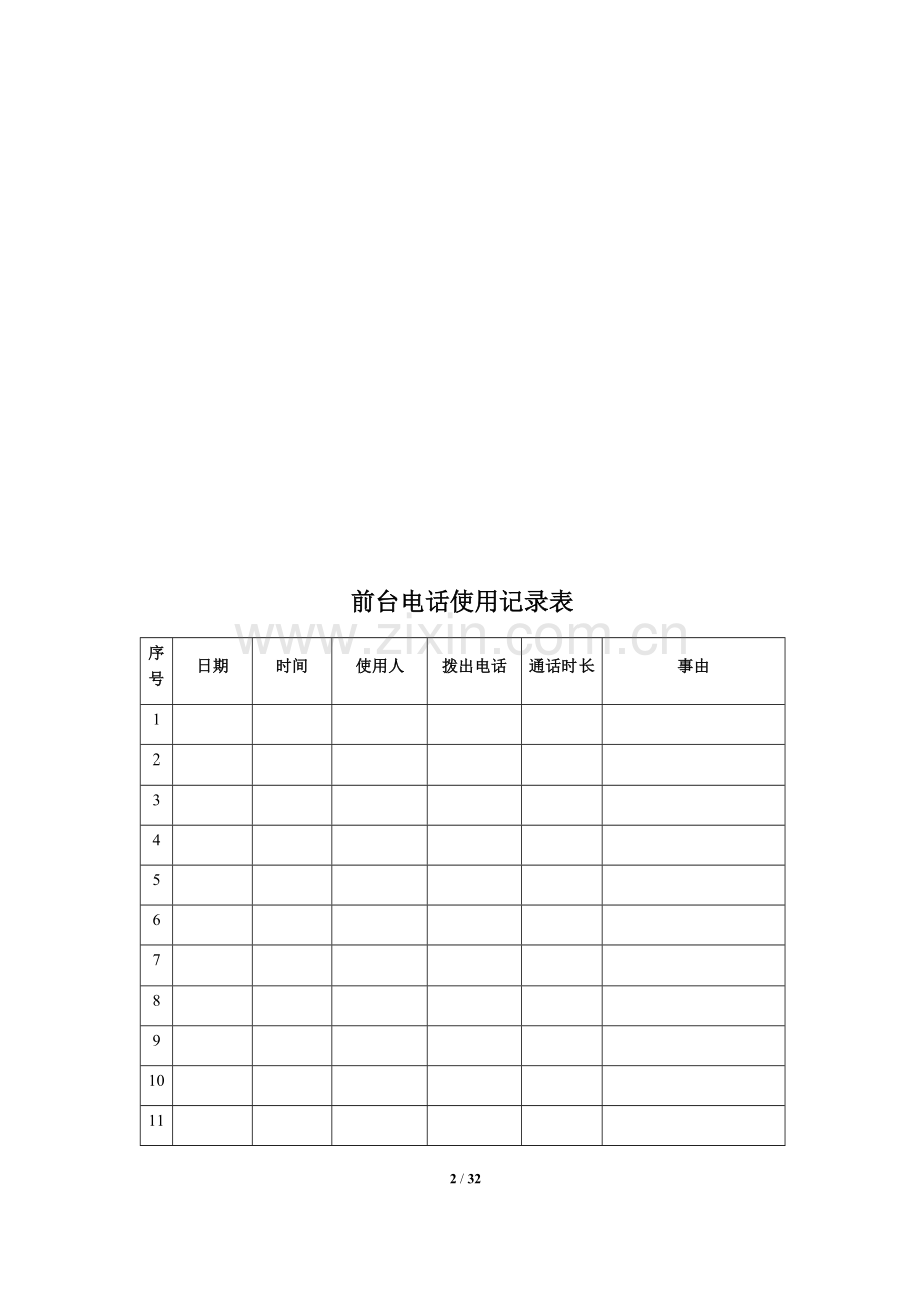 教育培训机构所有表格.doc_第2页