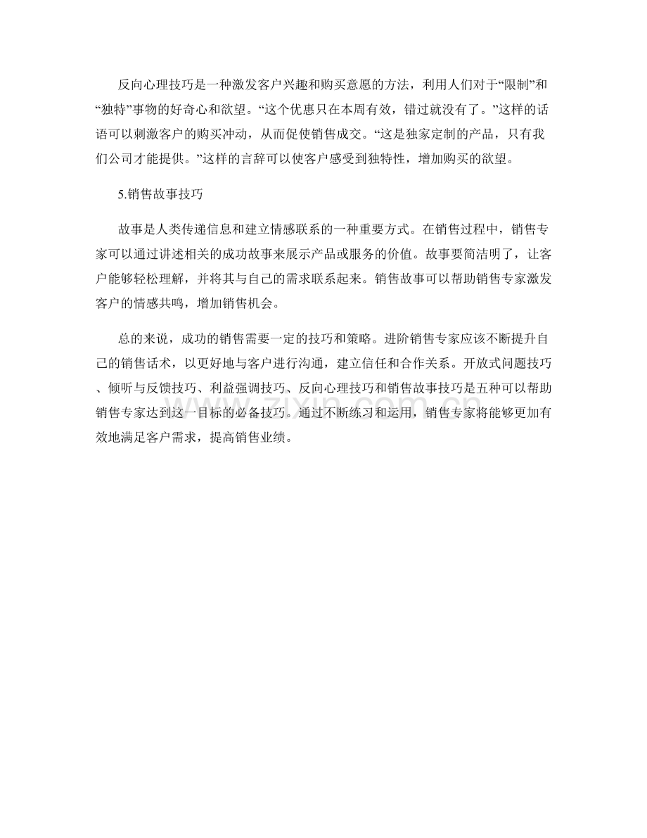 进阶销售专家的五大话术技巧.docx_第2页