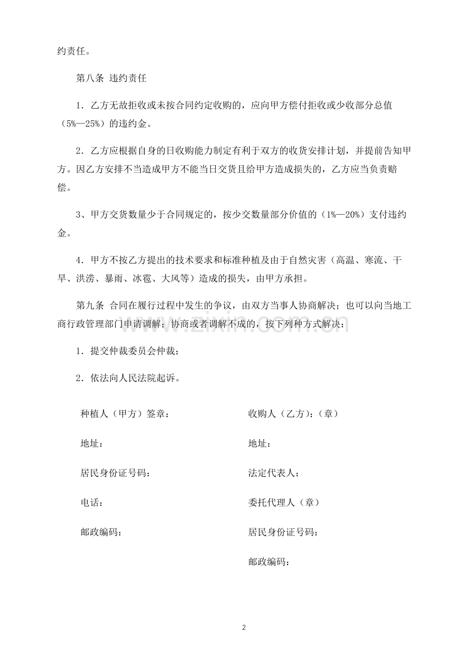 马铃薯种植收购合同(律师修订版).docx_第2页