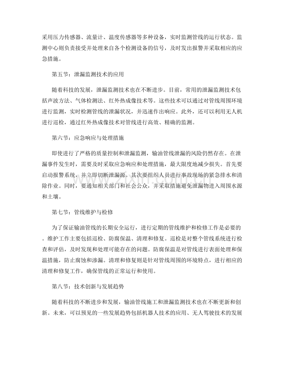 输油管线施工要点与泄漏监测.docx_第2页