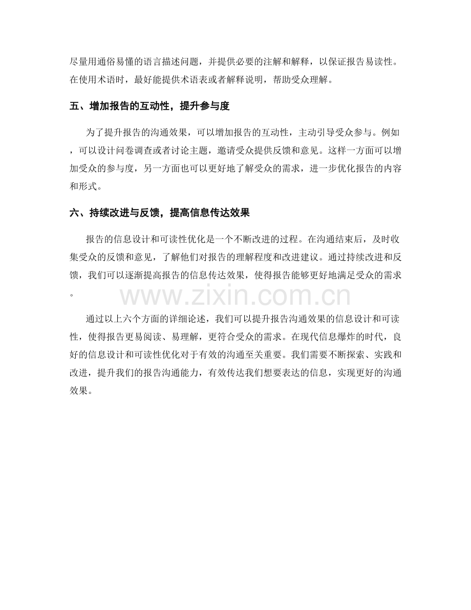 提升报告沟通效果的信息设计与可读性优化.docx_第2页