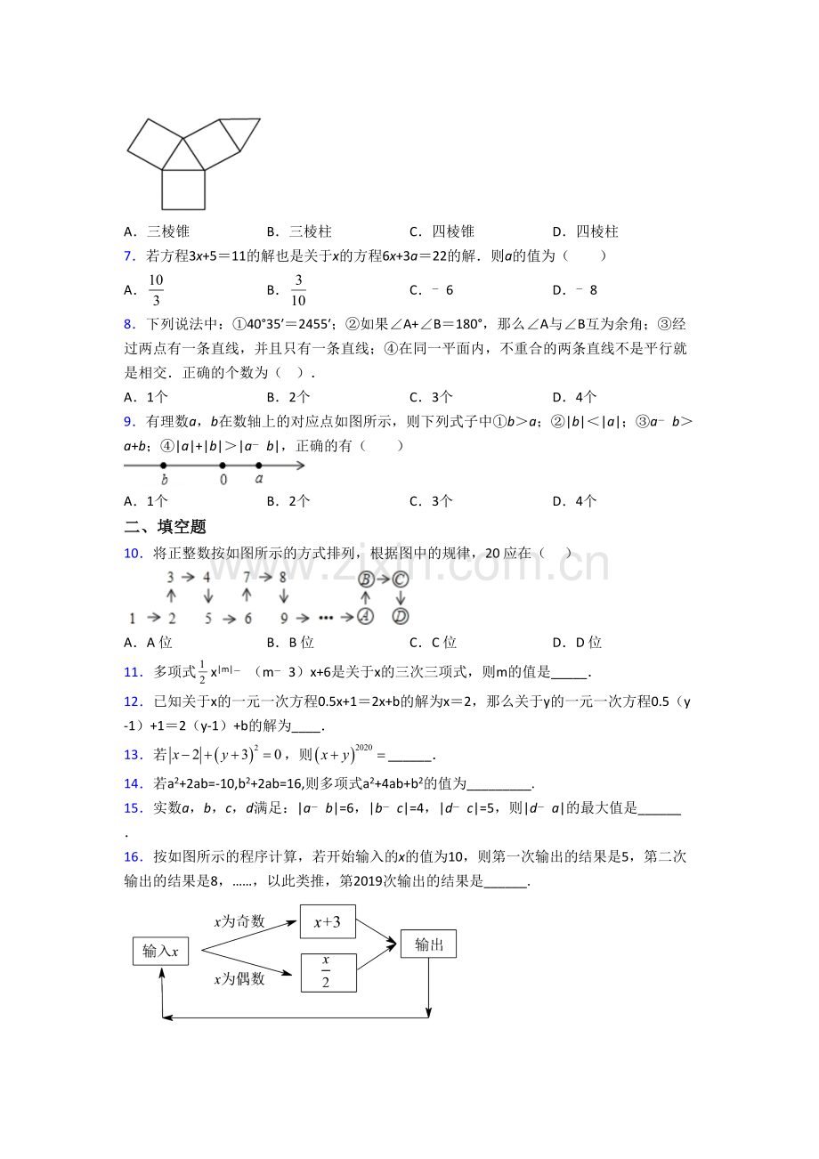 重庆第二外国语学校七年级上学期期末数学试卷.doc_第2页