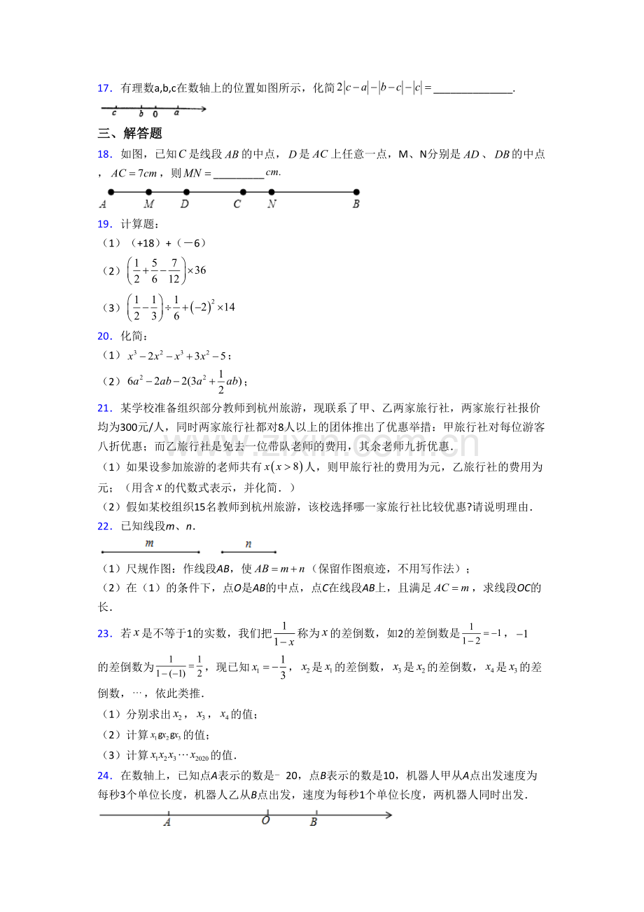 重庆第二外国语学校七年级上学期期末数学试卷.doc_第3页