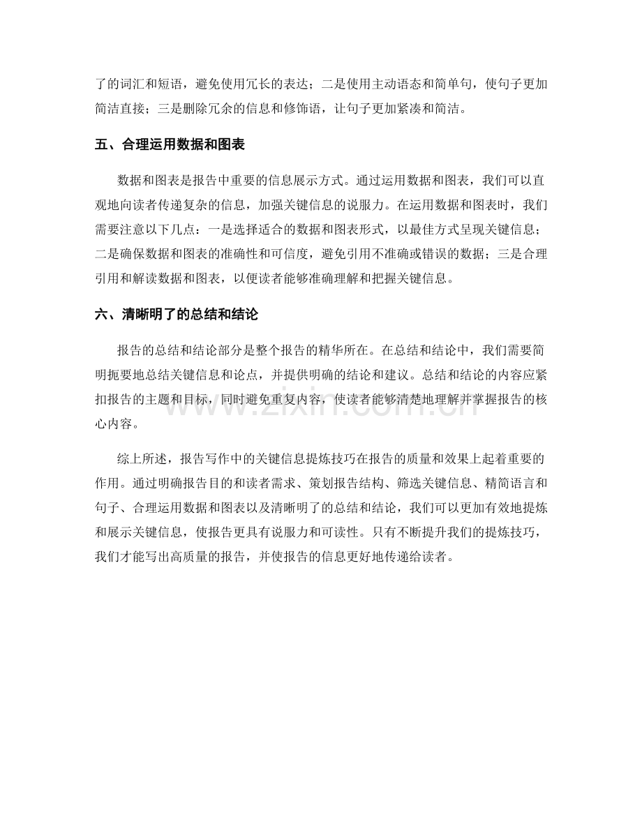 报告写作中的关键信息提炼技巧.docx_第2页