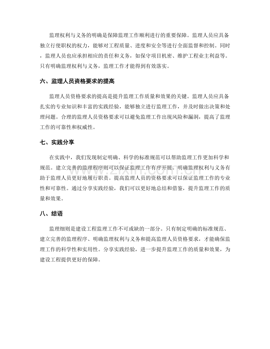 监理细则要素与实践分享.docx_第2页