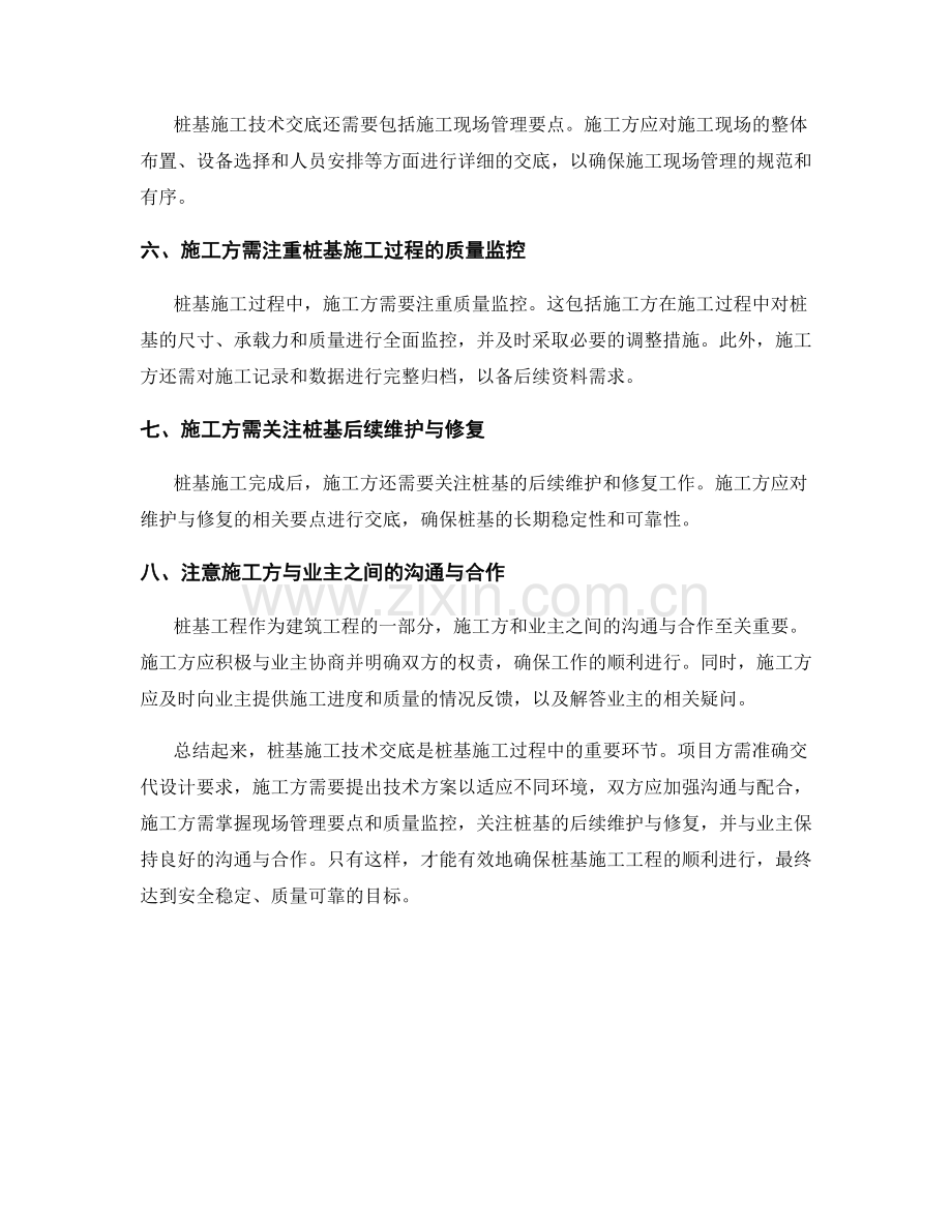 桩基施工技术交底注意事项明确.docx_第2页