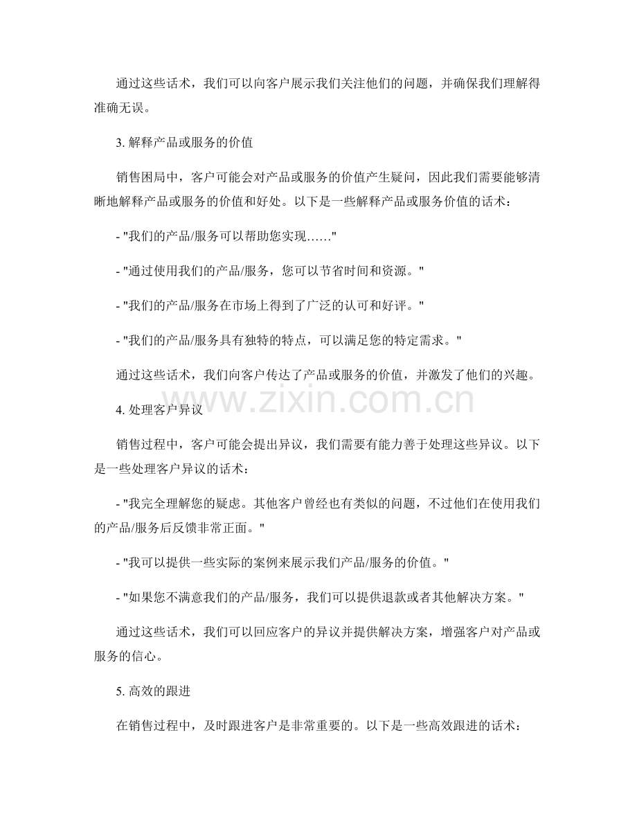 管理销售困局的临场应变话术.docx_第2页