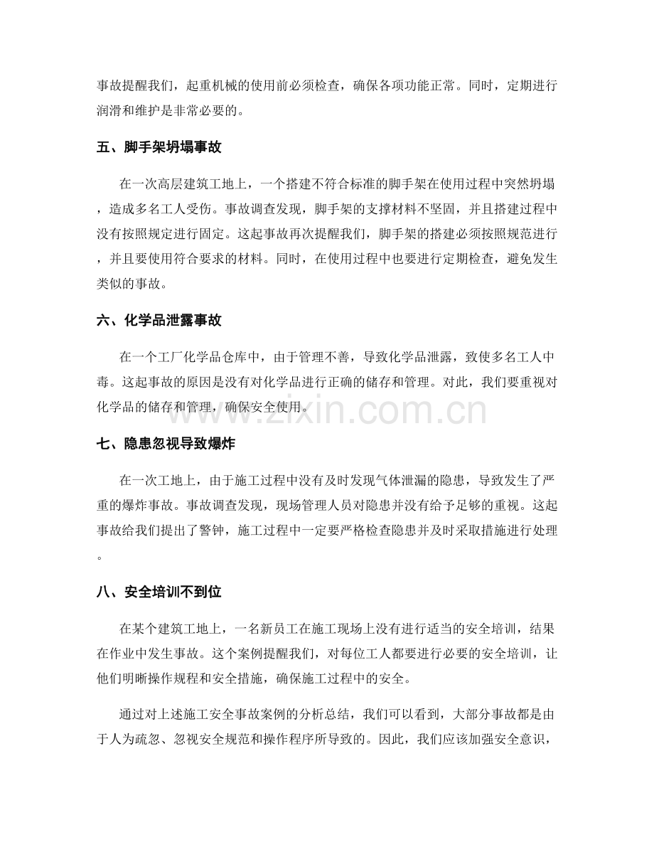 施工安全事故案例与教训总结.docx_第2页