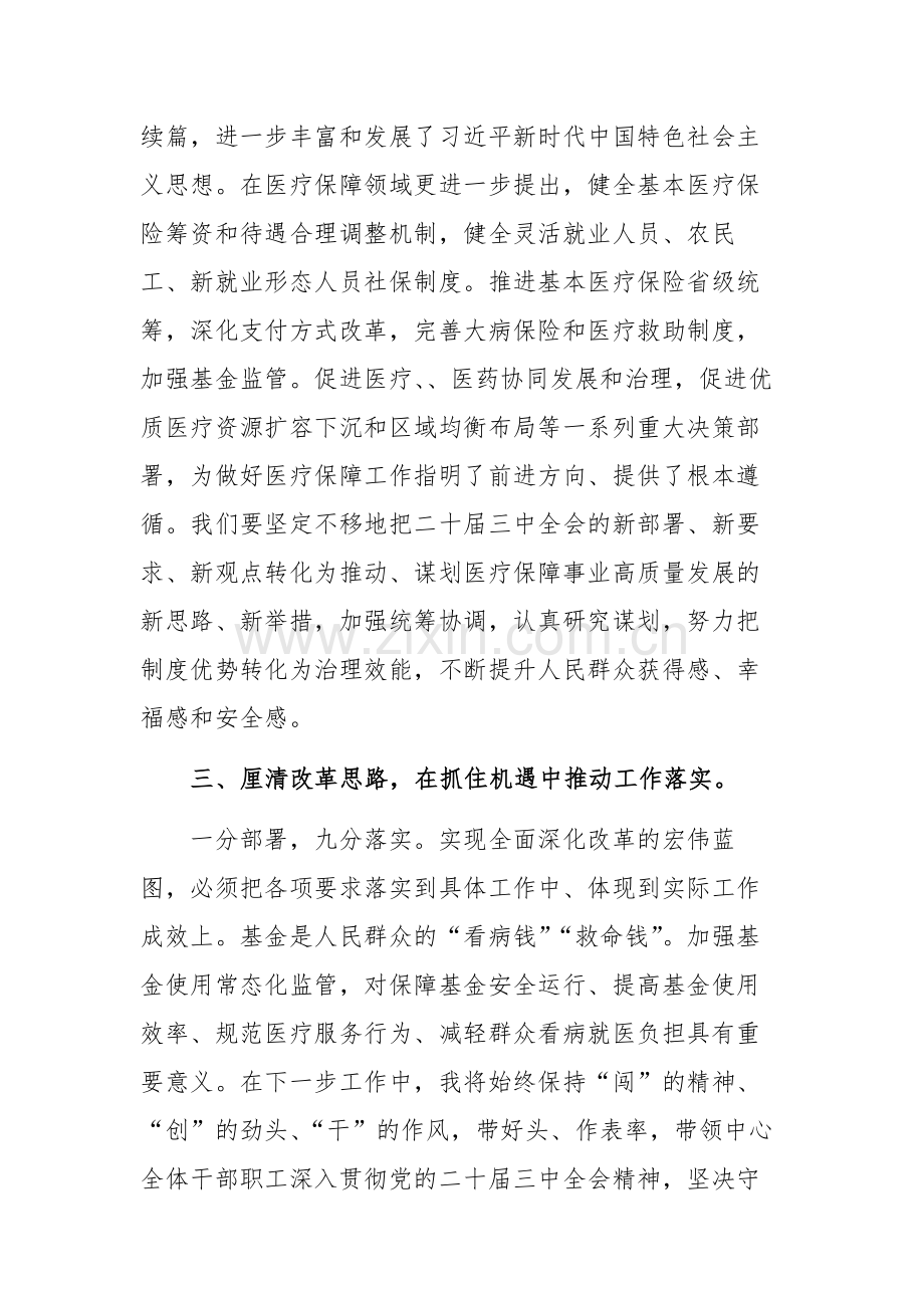 学习贯彻党的二十届三中全会精神交流研讨材料范文.docx_第3页