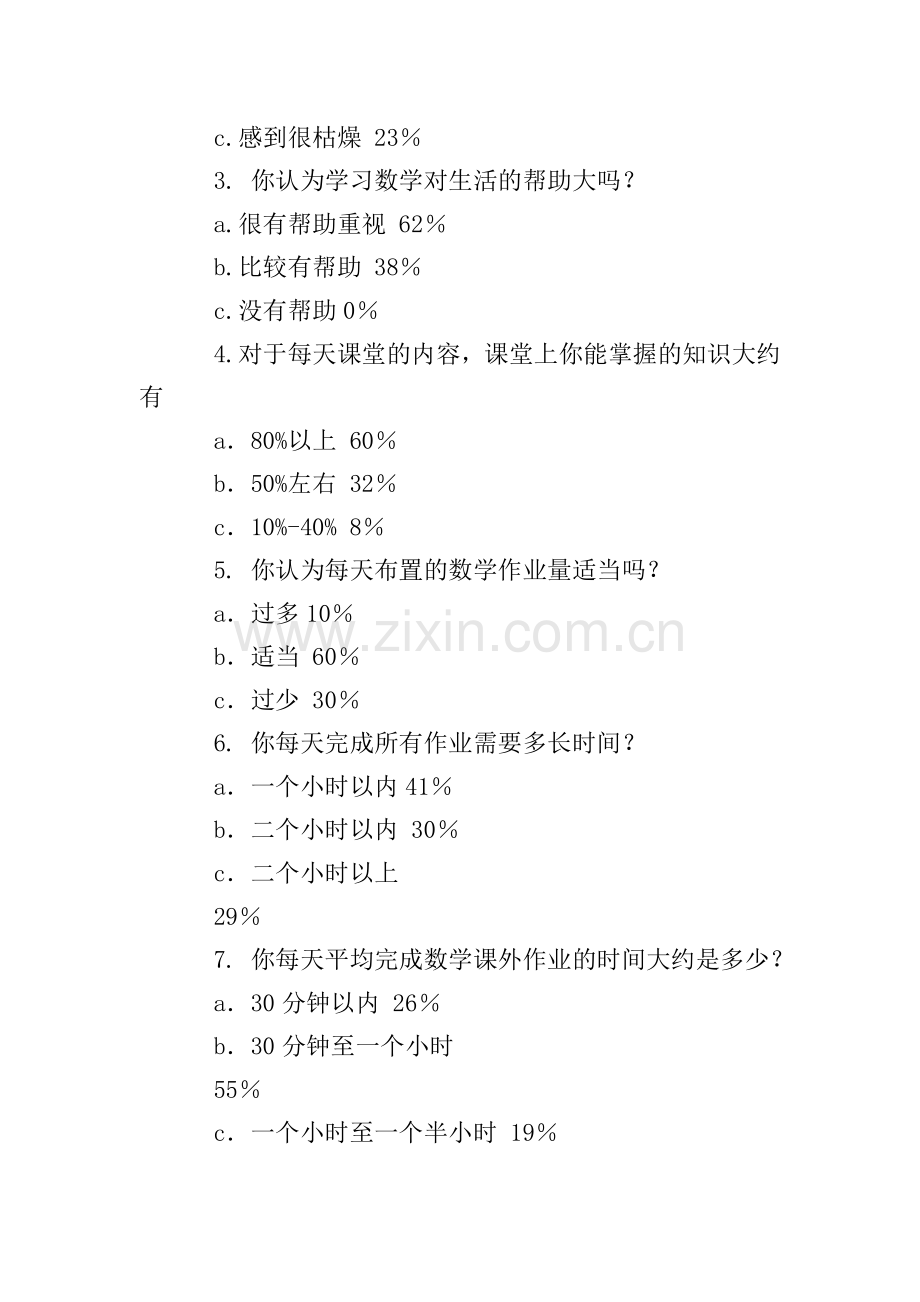 关于中学数学学习的问卷调查报告.doc_第2页