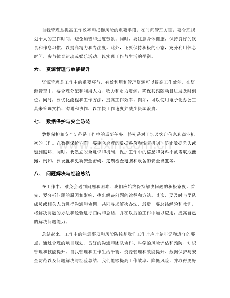 工作注意事项的总结与风险防控.docx_第2页