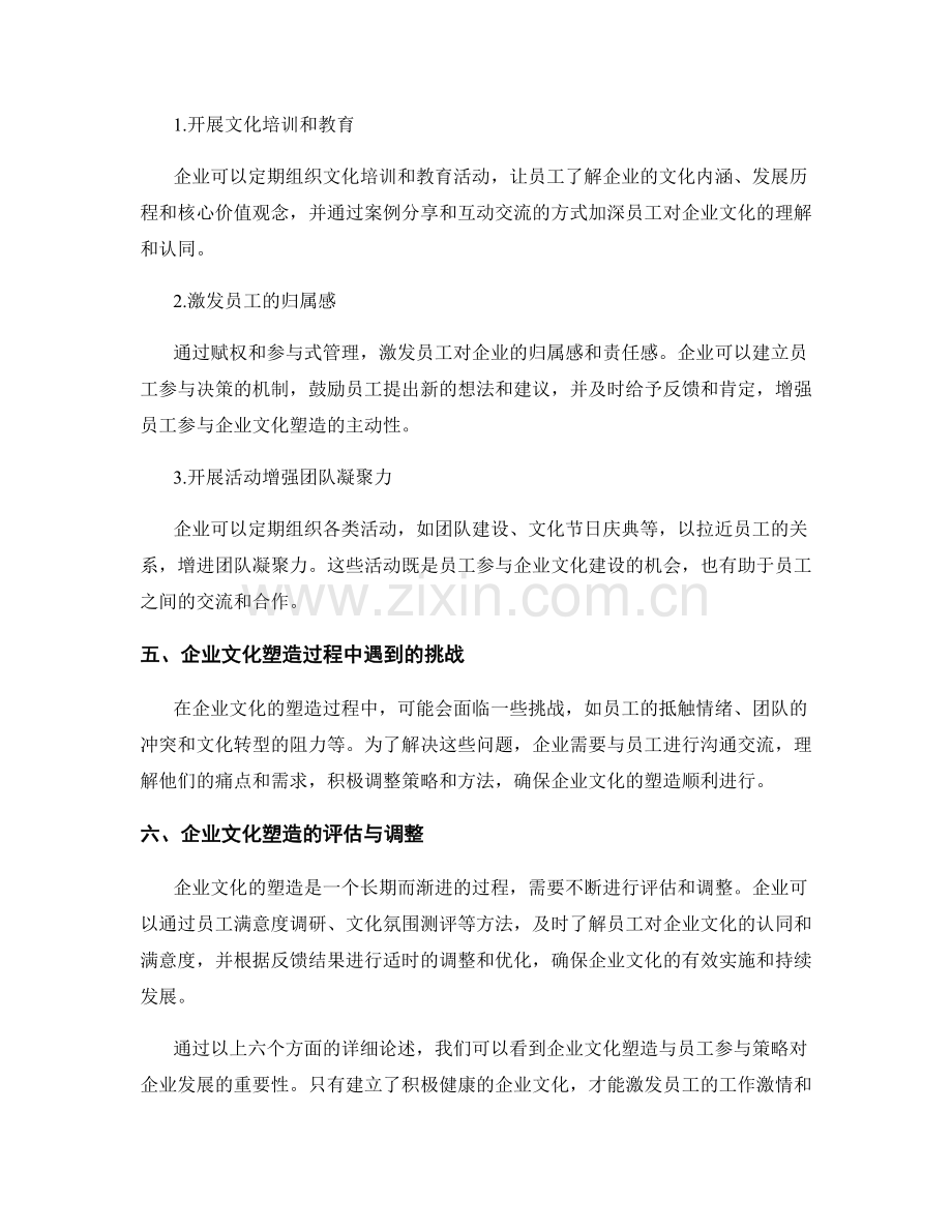 报告中的企业文化塑造和员工参与策略.docx_第2页