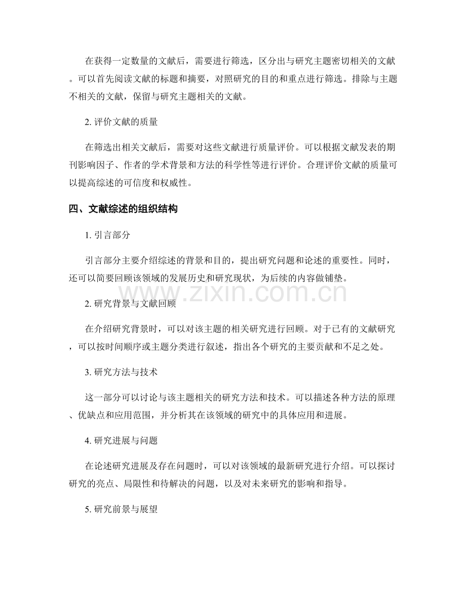 如何进行报告的相关文献综述.docx_第2页